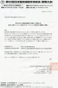 第60回日本臨床細胞学会総会 会長からの依頼文書